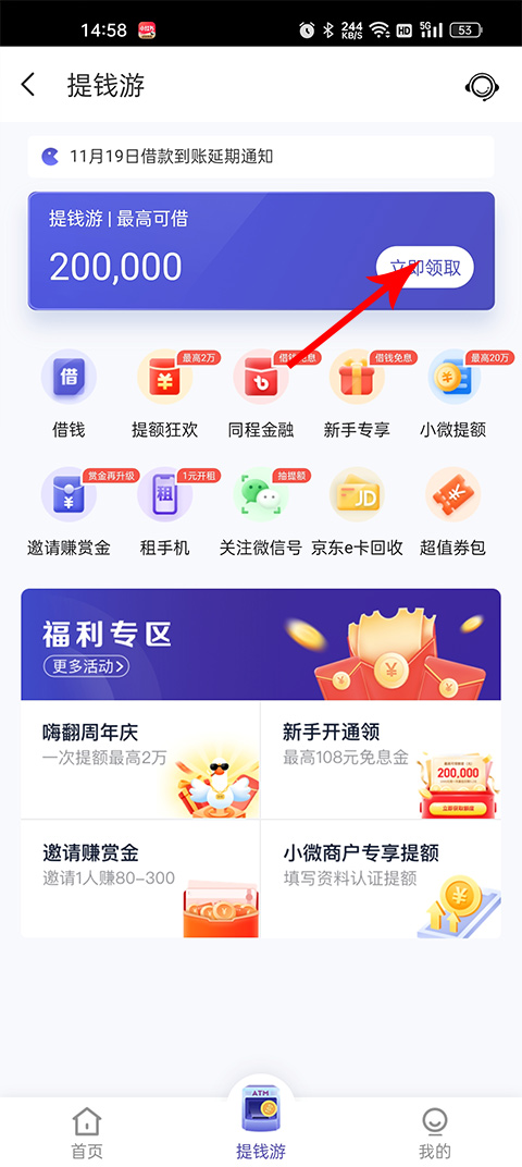 如何借款截图3