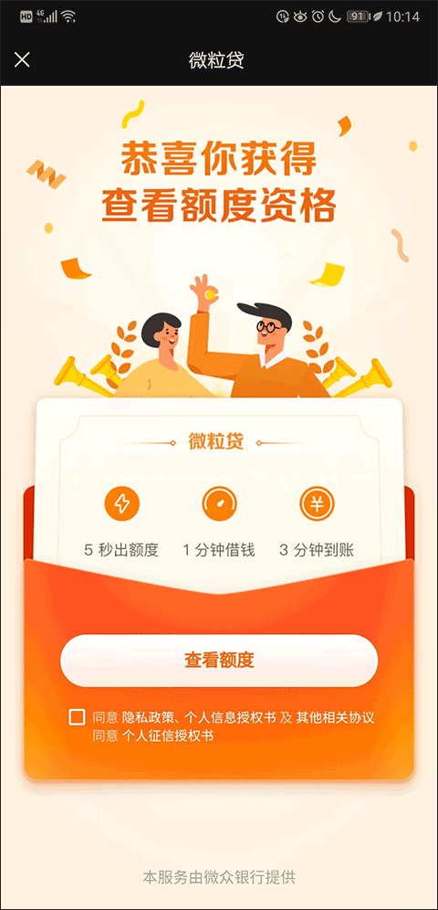 微粒贷怎么使用截图1