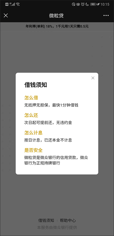 微粒贷怎么使用截图4