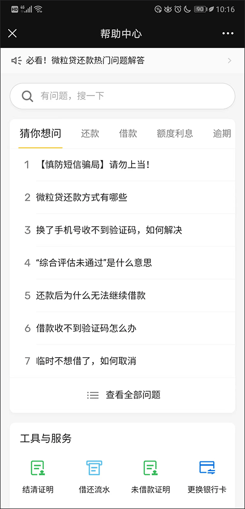 微粒贷怎么使用截图7