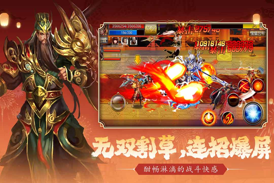 真三国快打手游截图2