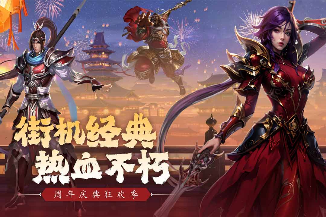 真三国快打手游截图5