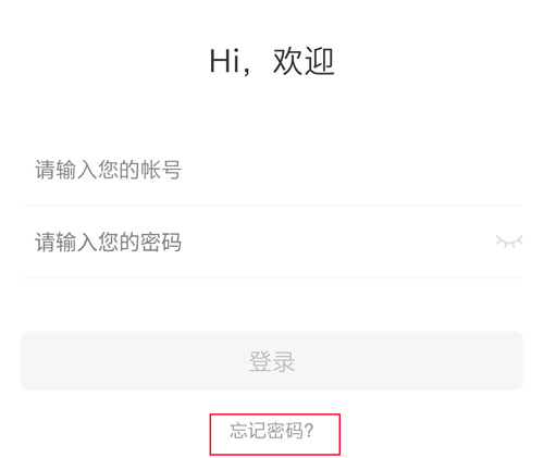 帐号和密码忘了怎么找回截图4