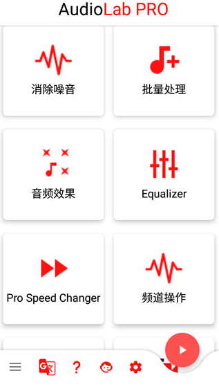 AudioLab中文免费最新版 第2张图片
