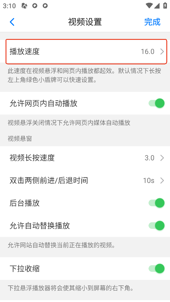 倍速播放教程截图6