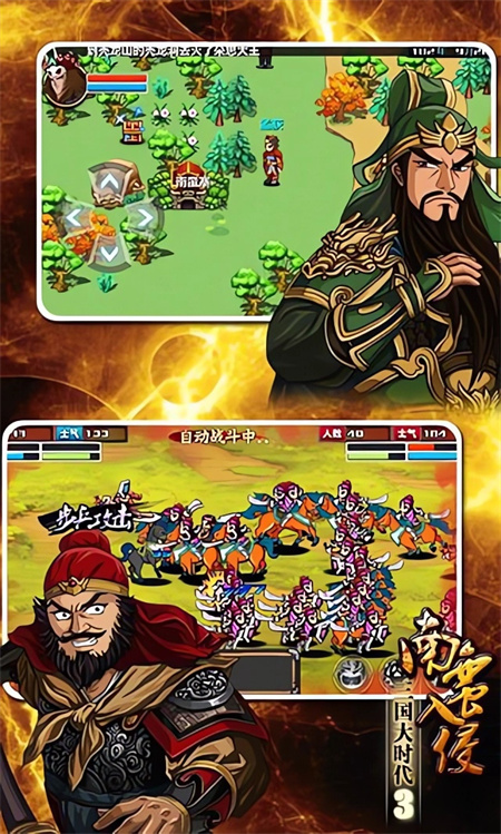 三国大时代3南蛮入侵上帝版下载 第4张图片