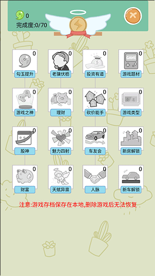 人生模拟器破解版属性全满无广告 第2张图片