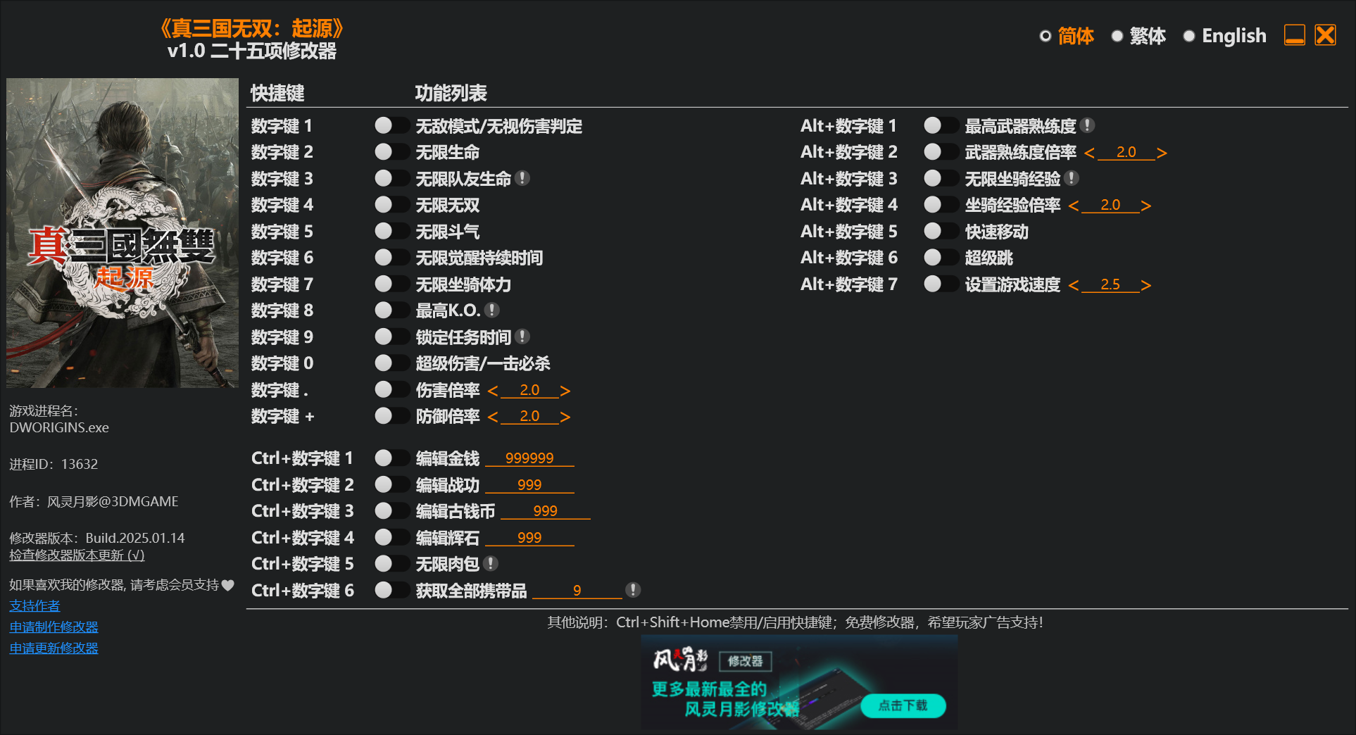 真三国无双起源修改器下载 第1张图片