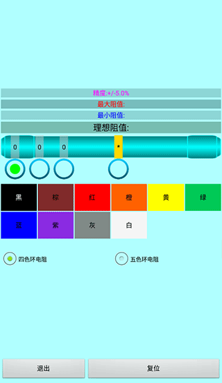 色环电阻计算器免费版下载 第2张图片