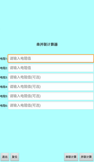 色环电阻计算器免费版下载 第3张图片