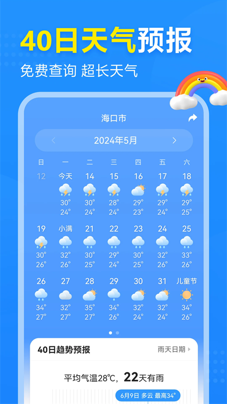 2345天气预报几点几分下雨软件下载 第2张图片