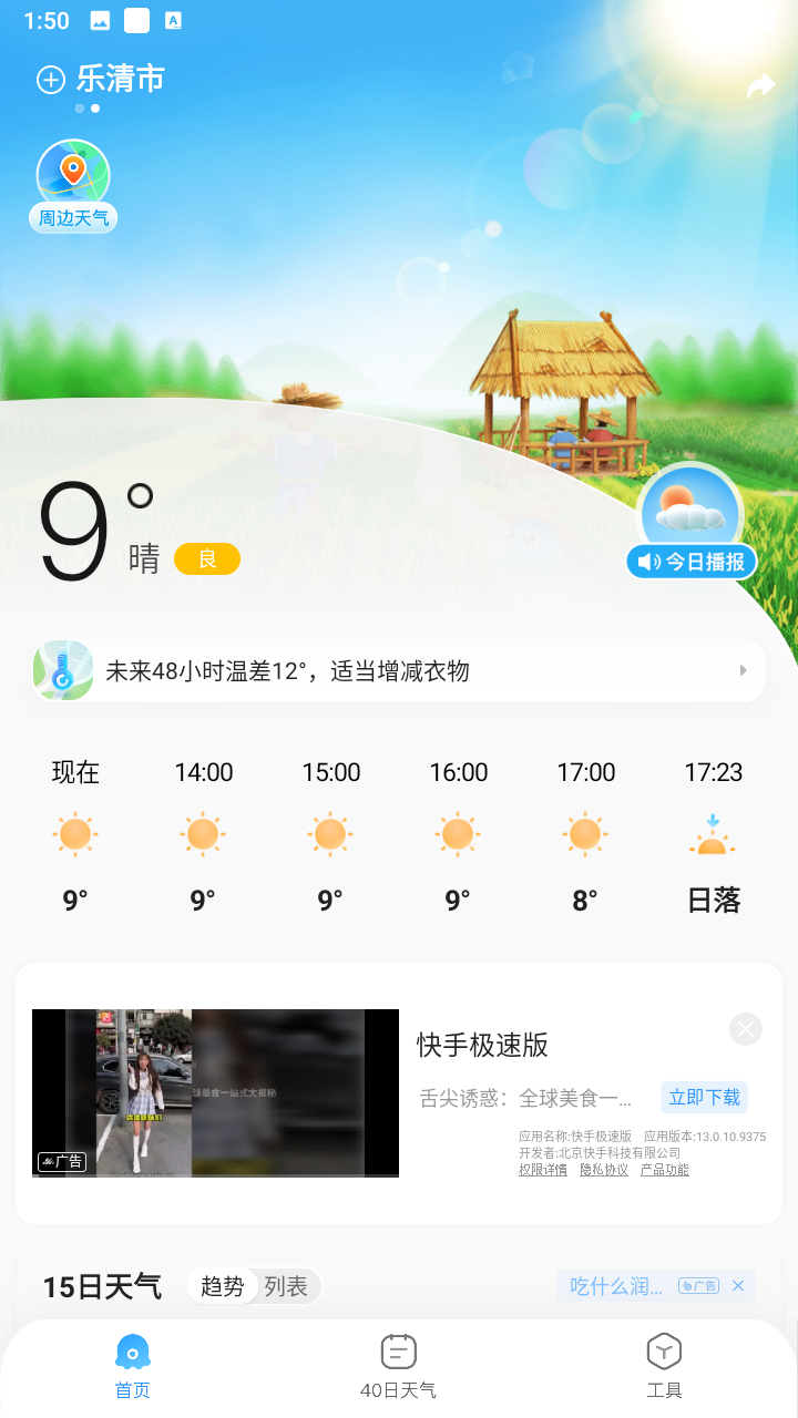 使用教程截图2