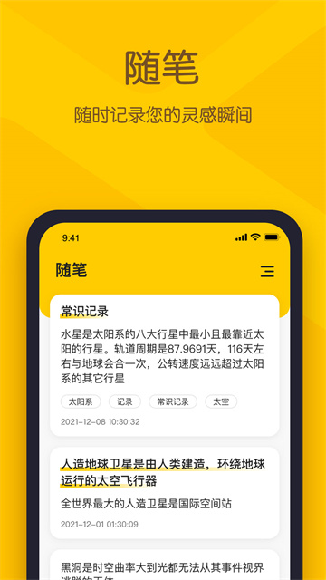 小黄条便签app下载 第4张图片