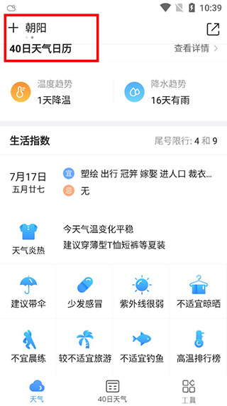 使用教程截图3