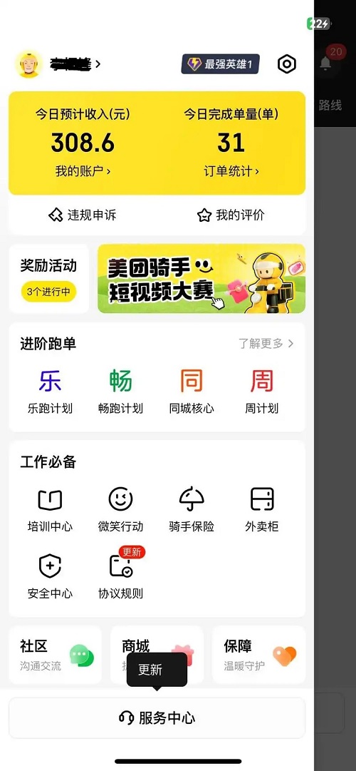 接单教程截图1