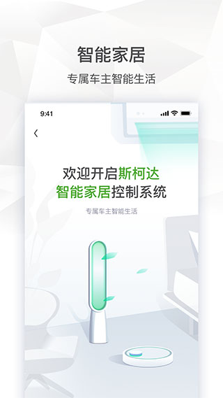 上汽大众斯柯达app最新版 第4张图片