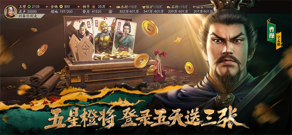 三国志战略版内置菜单作弊版 第3张图片