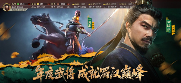 三国志战略版内置菜单作弊版 第4张图片