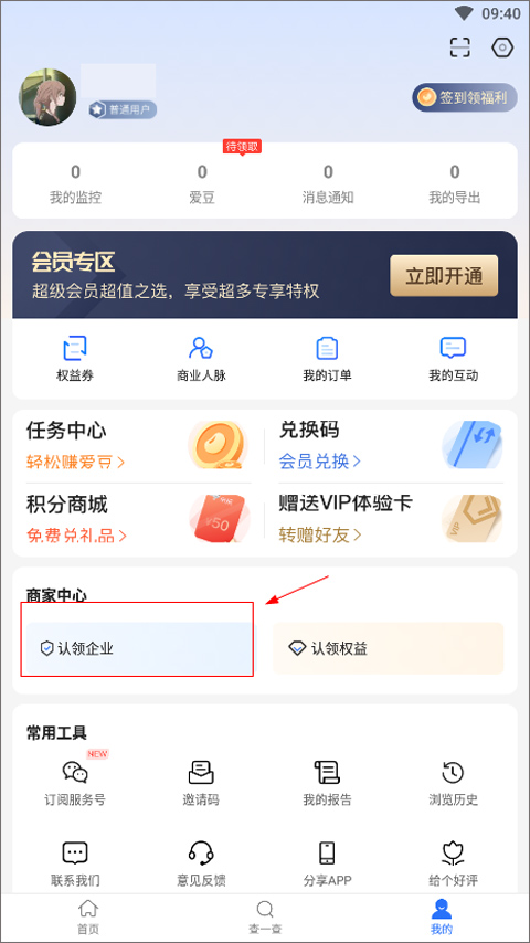 认证企业教程1