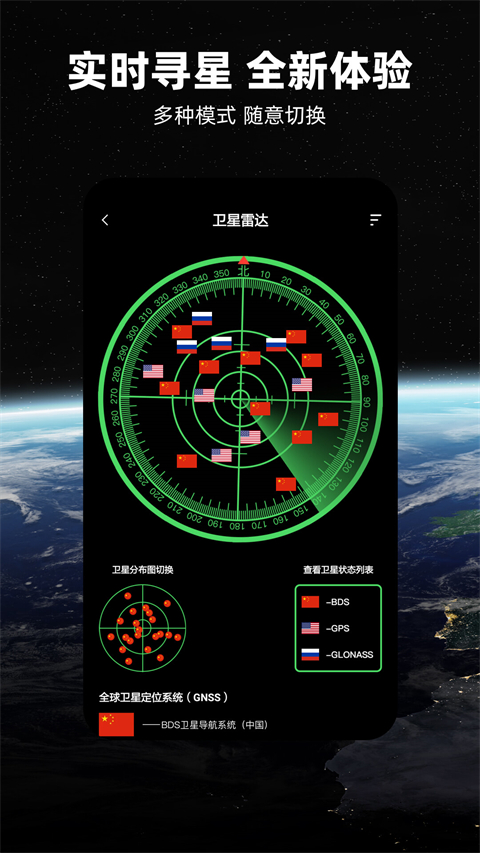 北斗导航地图高清卫星地图下载 第3张图片