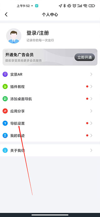 怎么设置播报为简洁模式截图2