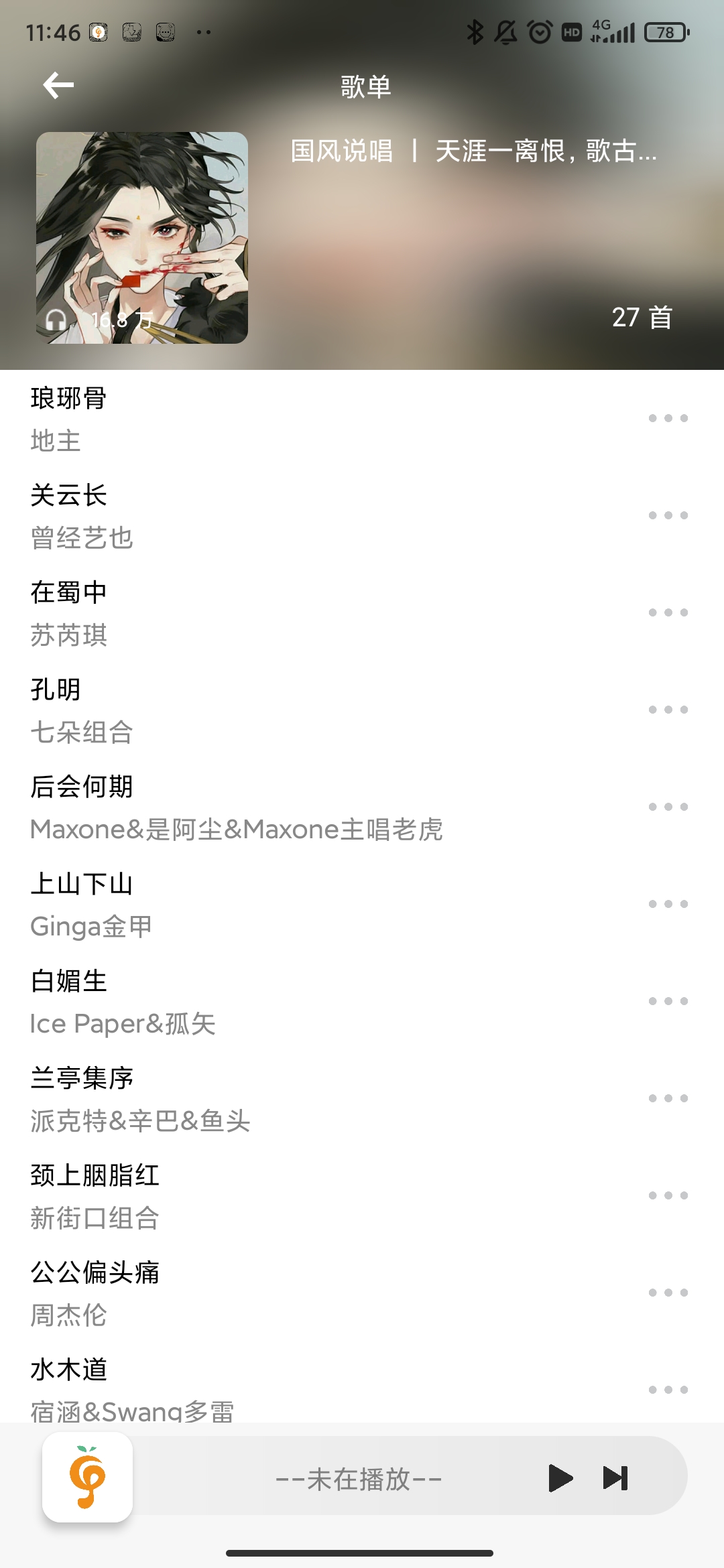 小橘音乐APP 第4张图片