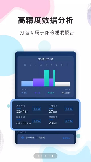 睡眠精灵app最新版下载 第1张图片