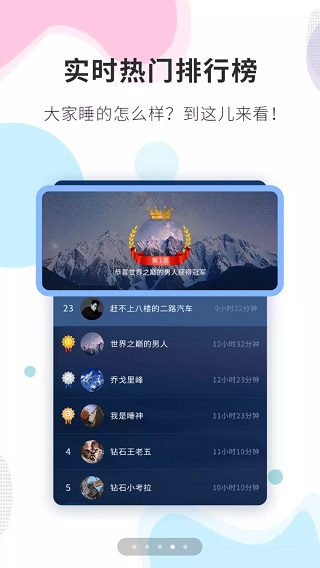 睡眠精灵app最新版下载 第2张图片