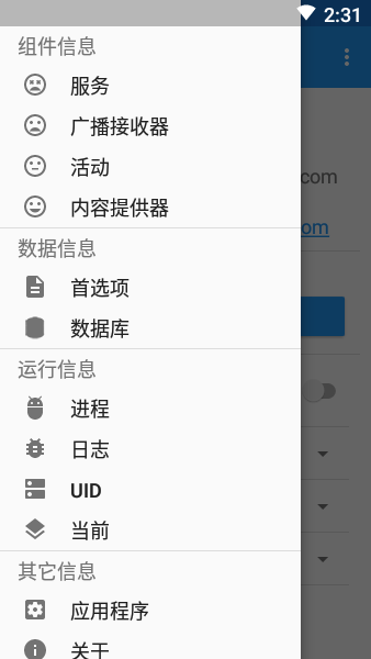 MyAndroidTools免root版 第3张图片