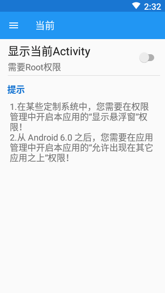 MyAndroidTools免root版 第1张图片