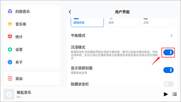 怎么开启沉浸模式截图5