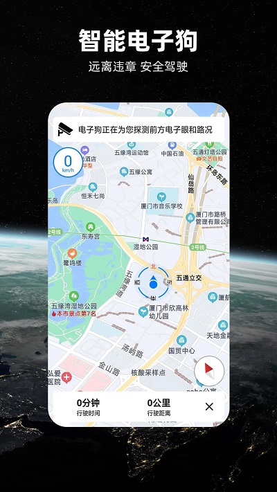 北斗导航app官方下载 第5张图片