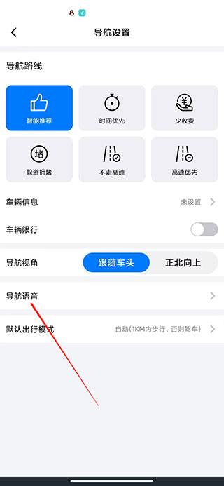 怎么设置播报为简洁模式截图2