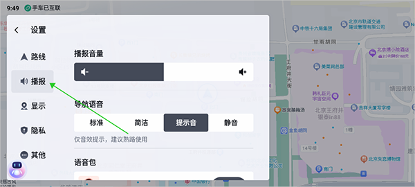 语音包怎么设置截图2