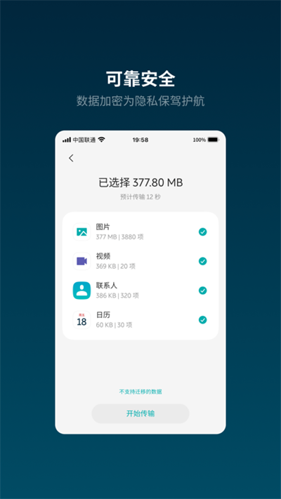 蔚来换机助手app 第4张图片