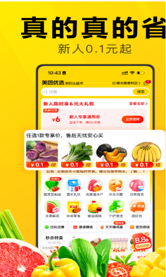 美团优选物流端app下载安卓版 第5张图片