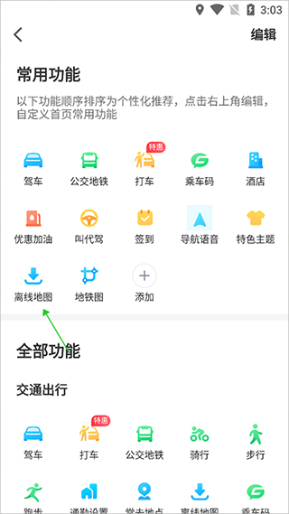 离线地图下载方式截图2