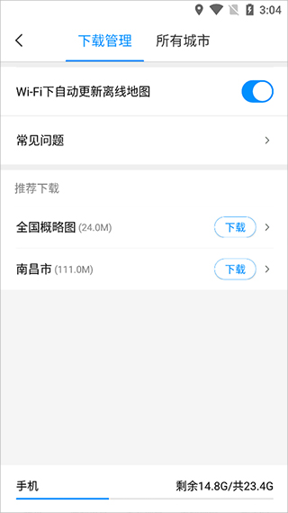 离线地图下载方式截图3