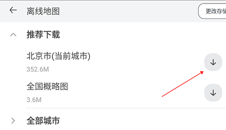 怎么下载离线地图截图2