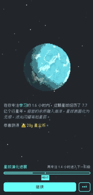 异星专注正式版 第1张图片