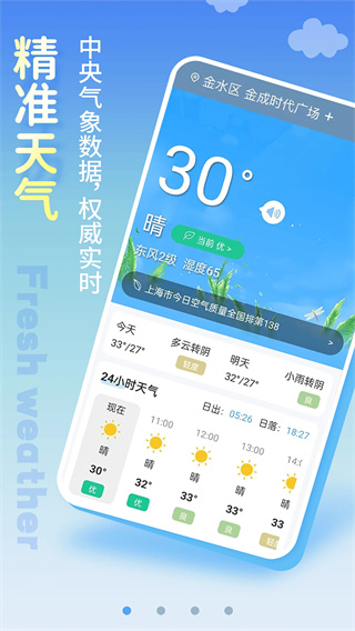 清新天气预报app 第1张图片