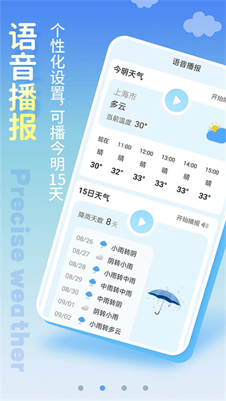 清新天气预报app 第3张图片