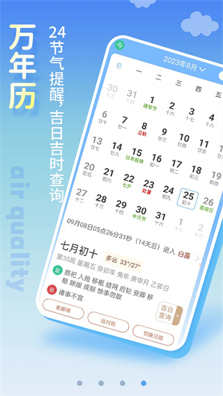 清新天气预报app 第4张图片