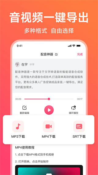 配音神器app下载 第1张图片