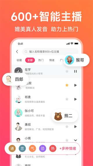 配音神器app下载 第3张图片