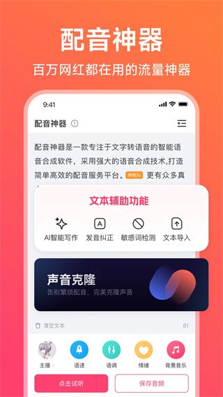 配音神器app下载 第2张图片