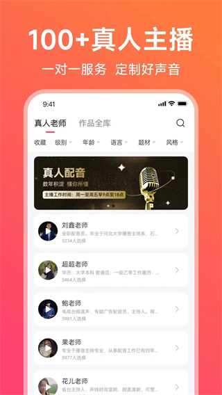 配音神器app下载 第4张图片