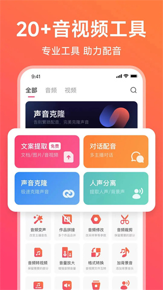 配音神器app下载 第5张图片