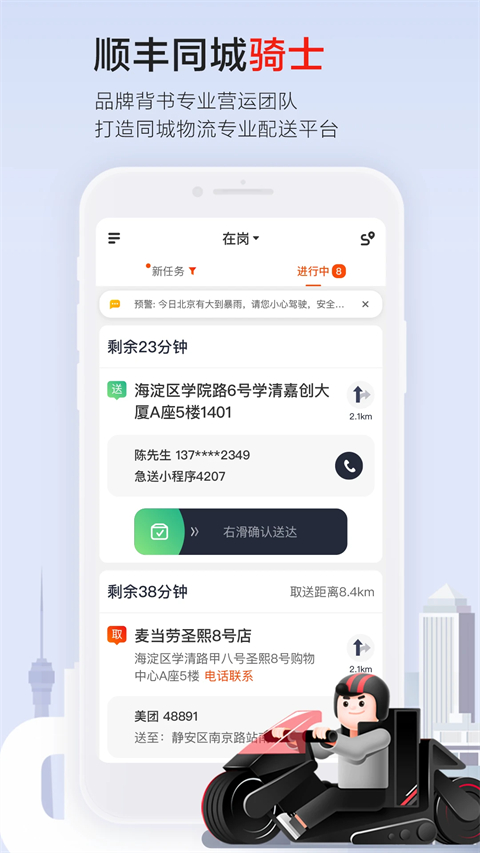顺丰同城骑士app下载安装 第2张图片