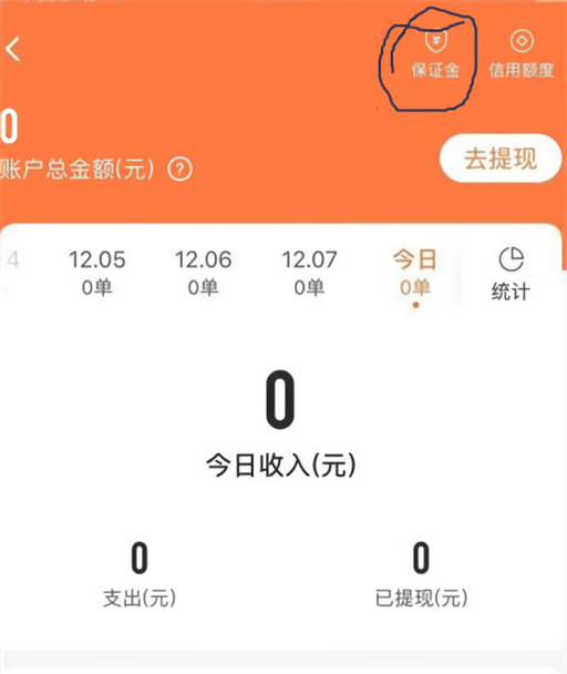 保证金怎么退截图2